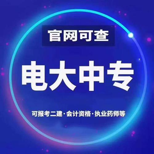 電大中專畢業(yè)證可以考二建嗎？