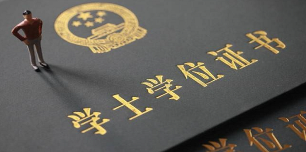 成人教育本科學(xué)歷如何拿到學(xué)位證書？