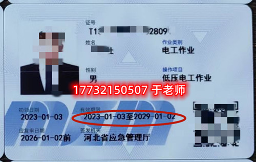 報名多久可以拿到低壓電工證？樣本什么樣？