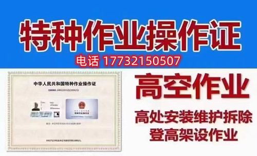 石家莊高處作業(yè)證拿證難不難？