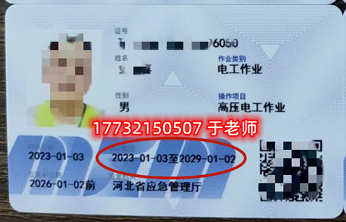 石家莊電工證有效期多長時間？