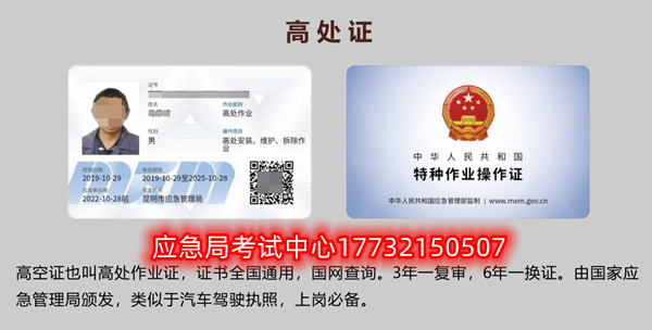石家莊高空作業(yè)證哪里報名，好考嗎？