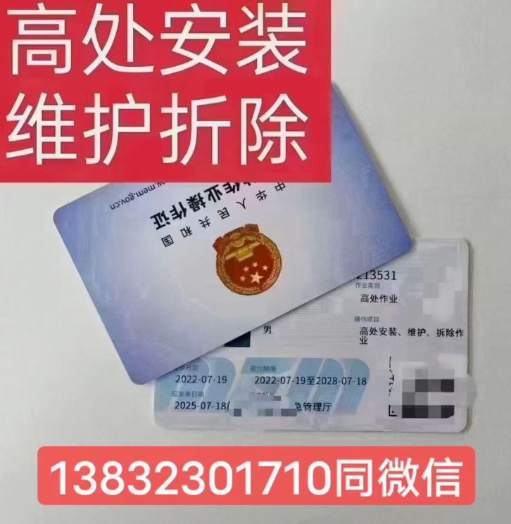 石家莊高處作業(yè)證多少錢辦理