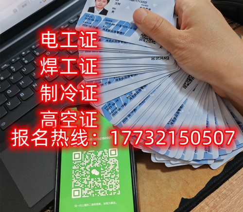 網(wǎng)上辦焊工證800元 是真的嗎？ 不是