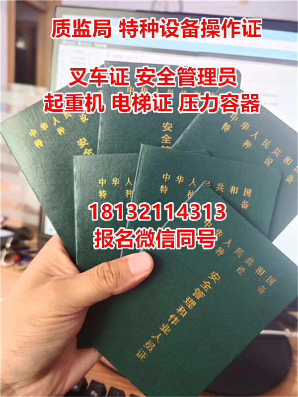 特種設備安全管理員證怎么考？報考條件是什么？