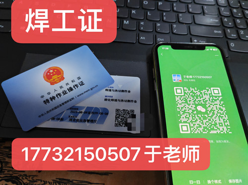 石家莊焊工證去哪報名？多少錢？