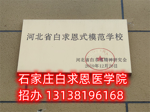農(nóng)村戶口報名石家莊白求恩醫(yī)學(xué)中專學(xué)校減免多少錢？
