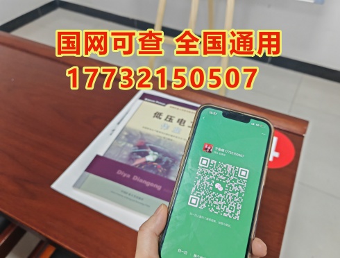 應(yīng)急局電工證從哪里報名 電工證報名官網(wǎng)