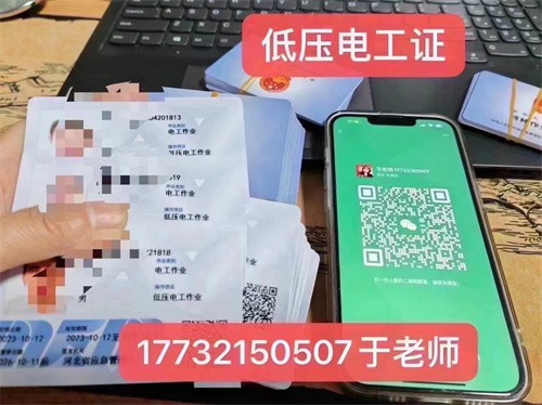 石家莊應(yīng)急局低壓電工證報(bào)名入口、辦理流程