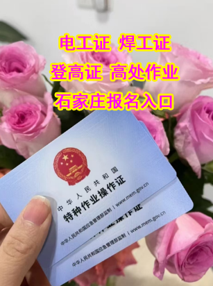 石家莊電工證辦理全流程揭秘，培訓(xùn)考試要點(diǎn)速覽