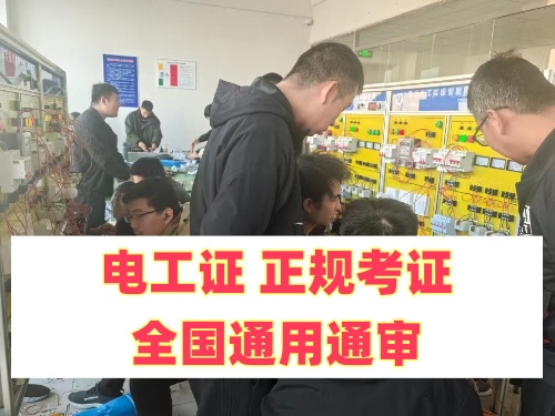 高低壓電工證報(bào)名入口官網(wǎng)2025年考試 