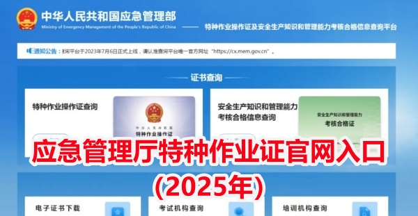 電工證、焊工證、登高證報名入口官網(wǎng)