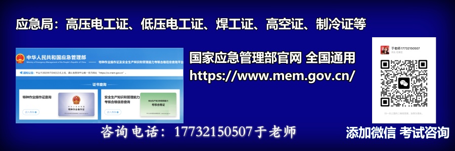 電工證、焊工證、登高證報名入口官網(wǎng)