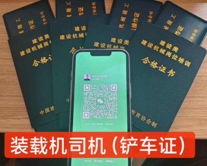 裝載機(jī)操作證、挖掘機(jī)操作證2025年如何報(bào)考？（附報(bào)名入口）