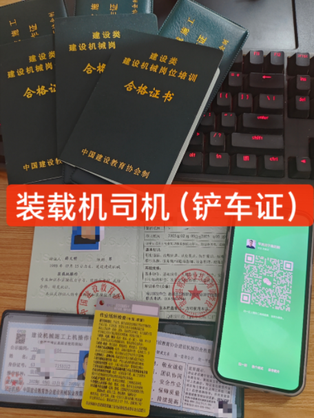 ?裝載機(jī)（鏟車）操作證如何考?。?></a>
                    </dd>
                    <dt class=