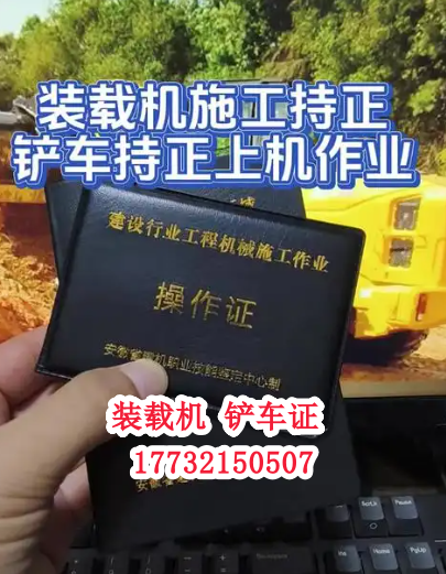 裝載機(jī)證官網(wǎng)報(bào)名入口