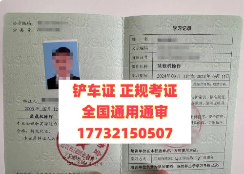 鏟車證怎么辦理多少錢？