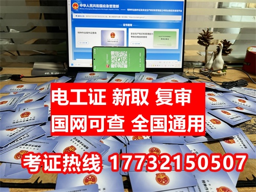 電工證過期了還能復(fù)審嗎