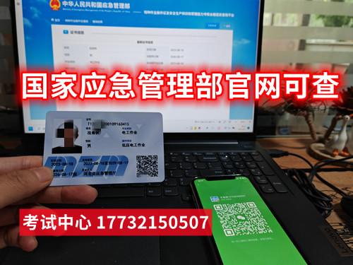 2025年國(guó)家應(yīng)急管理局電工證報(bào)名入口官網(wǎng)（河北）