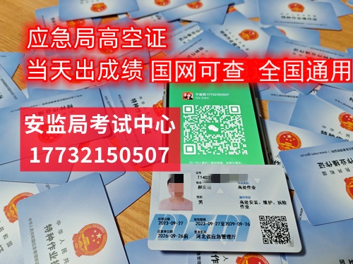 登高證、高空證報(bào)名入口官網(wǎng)