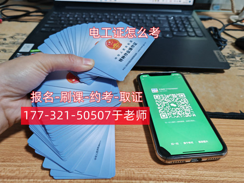 2025年高低壓電工證考試報名入口官網 (附報名網址)