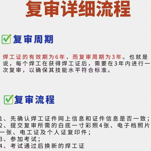 電工證過期漏審了還能復審嗎？