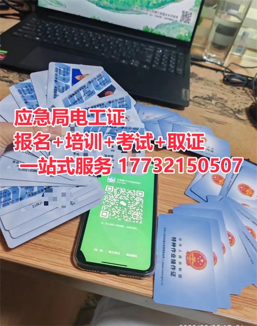 保定電工證去哪里考？電工證官網(wǎng)報(bào)名入口