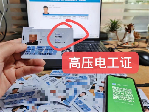低壓電工證和高壓電工證有什么區(qū)別？電工操作證怎么考？
