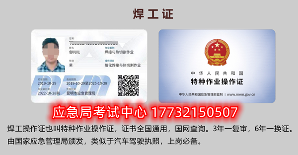  2025年應(yīng)急管理局焊工證報名入口官網(wǎng)（全國通用）