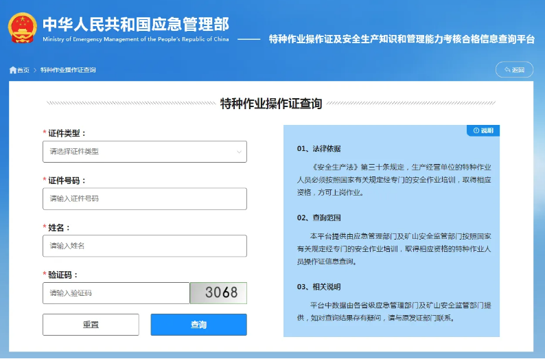 國家應急管理局電子證書下載流程