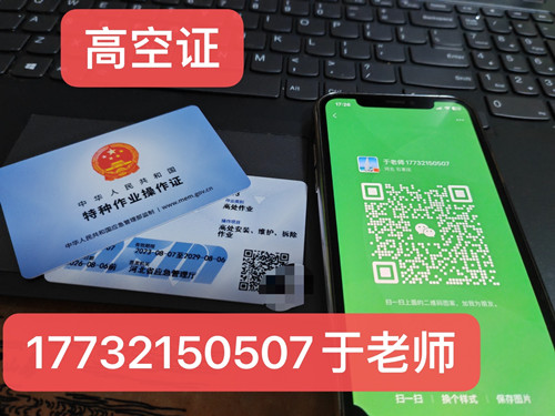 國家高空作業(yè)證官網(wǎng)