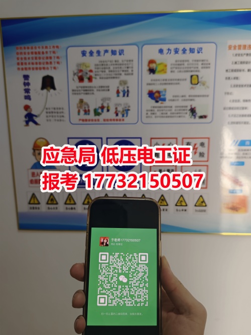 2025年石家莊電工證怎么考？在哪里報名