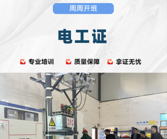 石家莊電工證報(bào)名全攻略：政策、流程與避坑指南