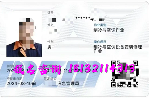 2025年制冷與空調(diào)作業(yè)操作證報(bào)名流程、考試內(nèi)容