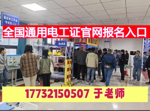 石家莊四個(gè)步驟順利快速拿下電工證