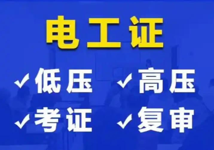 畢業(yè)前不考電工證，這五個專業(yè)等于白讀 ——寫給2025屆大學(xué)生