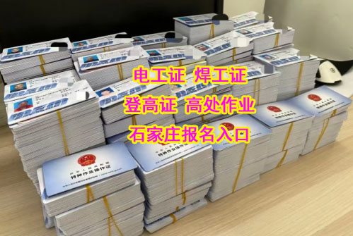 2025年石家莊電工證報(bào)考官網(wǎng)
