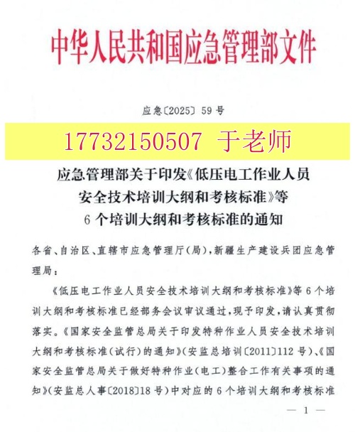 2025年低壓電工證新政解讀，學時減少40%，全國通用題庫！