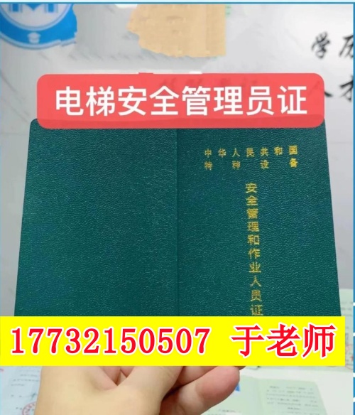 電梯管理員證怎么考？報名條件及考試內(nèi)容詳解
