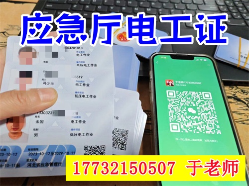 物業(yè)電工需要什么樣的電工證？（附低壓電工證?？碱}庫）