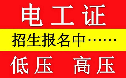 考個電工證撬動六大黃金行業(yè)！2025年就業(yè)缺口超50萬