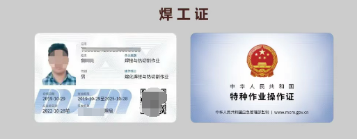 2025年石家莊特種作業(yè)焊工證考試時(shí)間表