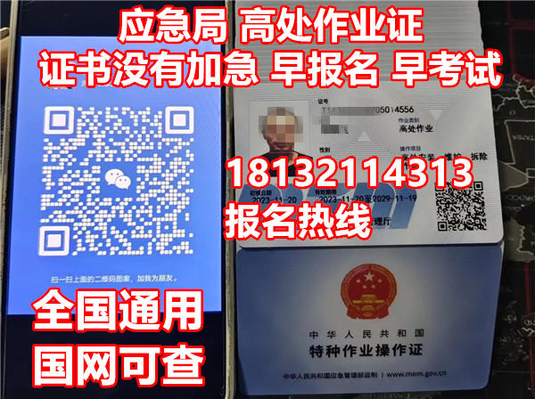 高空作業(yè)需要什么證件？怎么辦理高空證