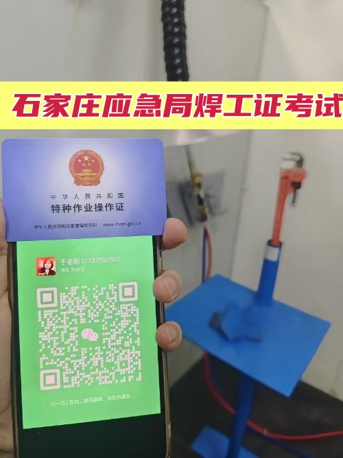 石家莊焊工證在哪個(gè)部門(mén)辦理？