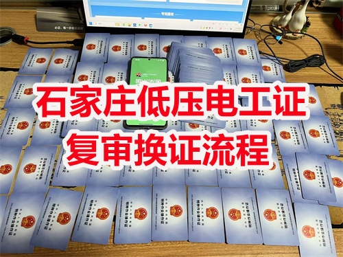 2025年河北電工證復(fù)審規(guī)定有變化嗎？