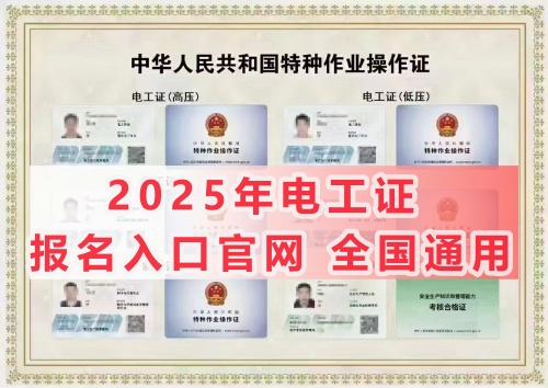 石家莊報考電工證在哪里報名
