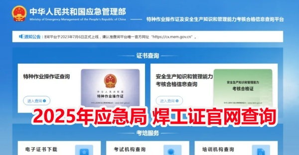 焊工證報名入口官網 石家莊焊工證培訓幾天？