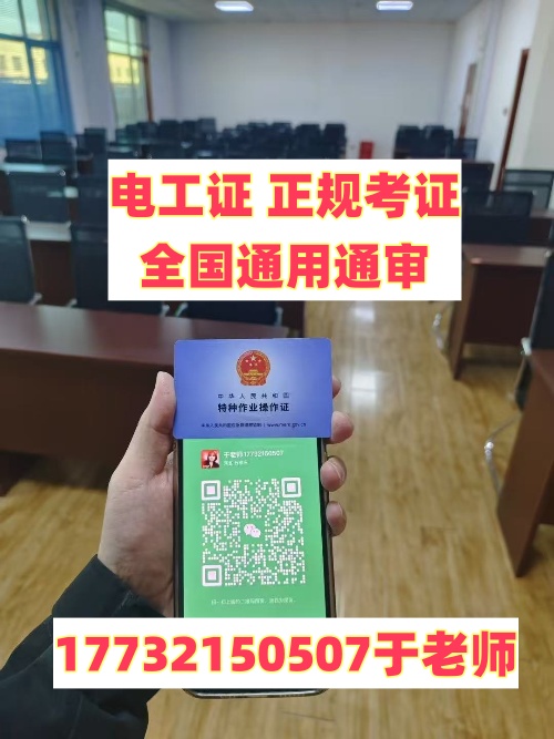 考應急局電工證在哪里報名 電工證需要本人培訓考試嗎