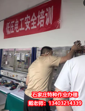 石家莊辦理電工證7-10天，流程簡單（官方報(bào)名）