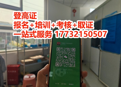 登高證和高空作業(yè)證的區(qū)別 選錯(cuò)證等于無證上崗！